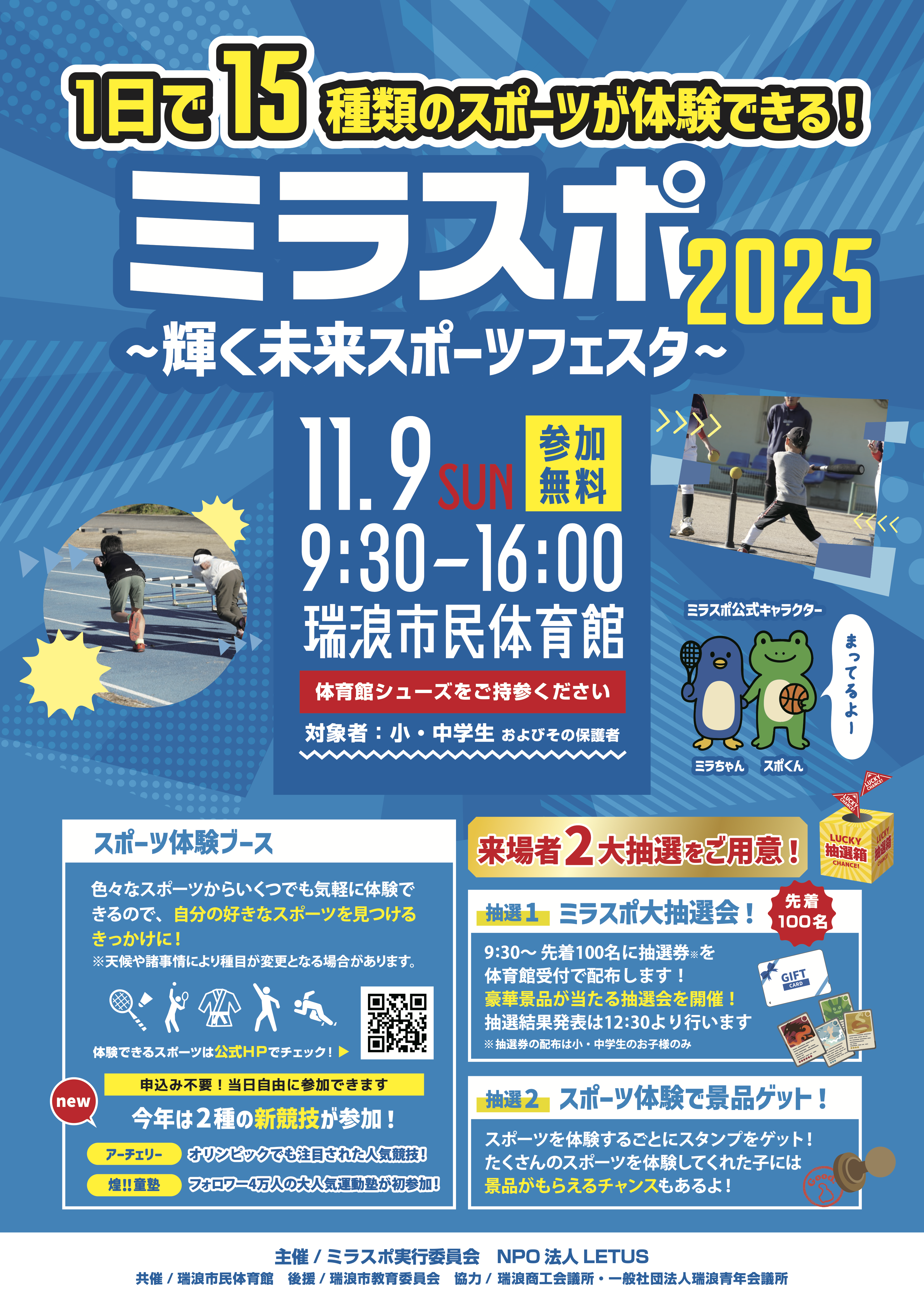 ミラスポ2025チラシ